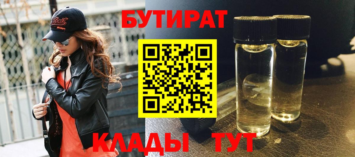 БУТИРАТ оксана  Вход с VPN  Ишим 