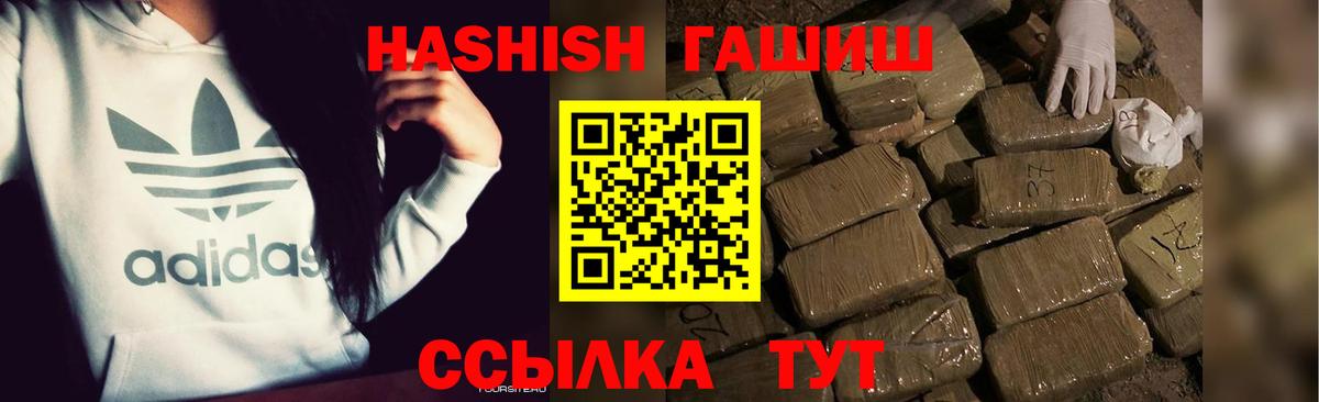 ГАШ убойный  ГАШИШ VHQ  ГАШ  Ишим  Вход с VPN 