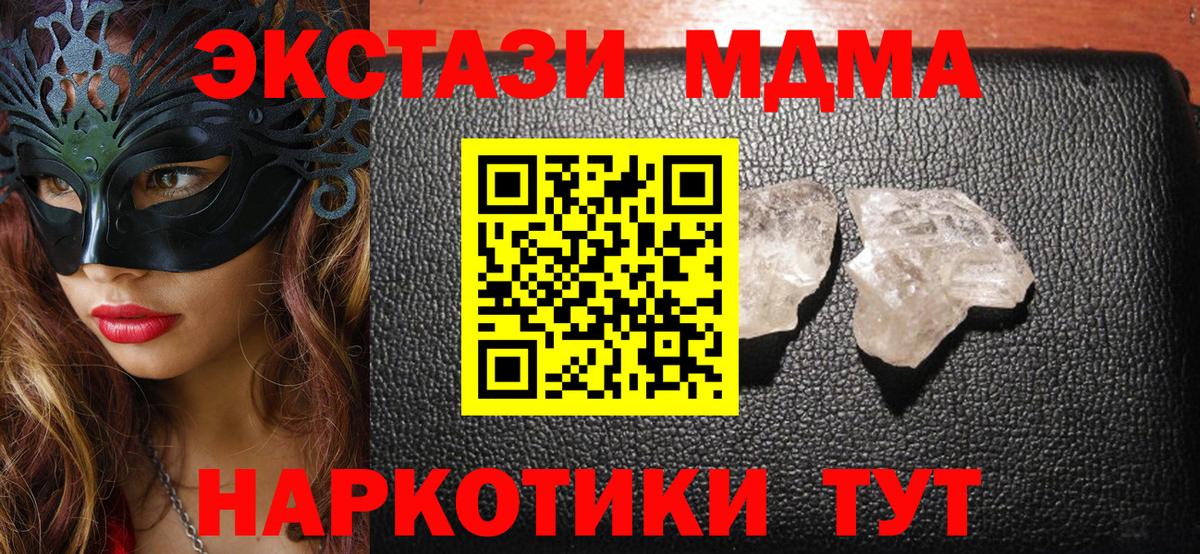 МДМА кристаллы  Вход с VPN  Ишим  MDMA  MDMA VHQ 