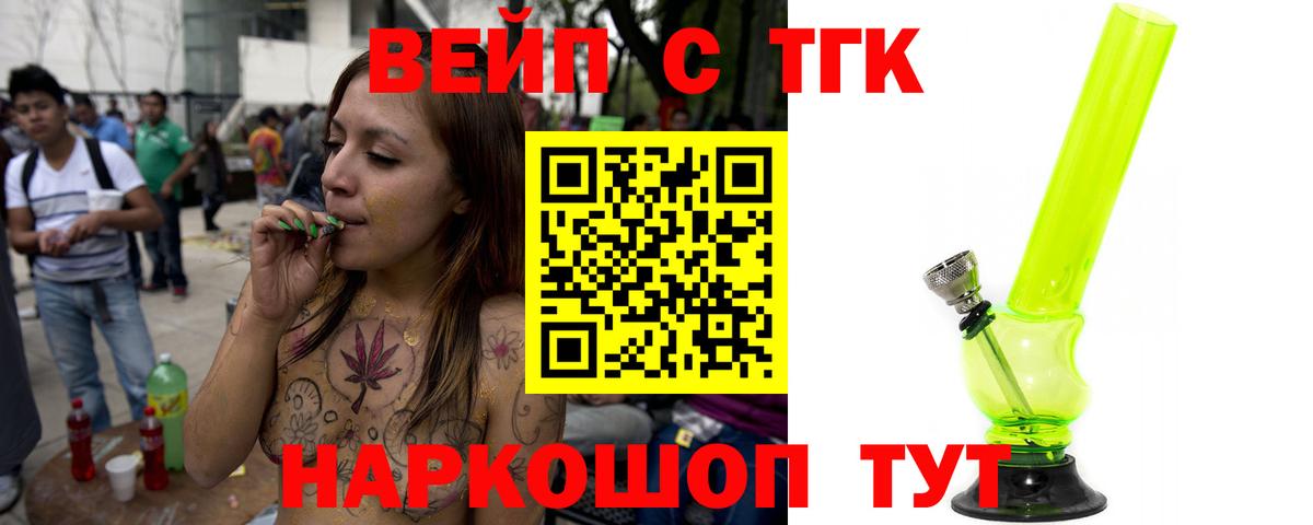 ТГК вейп с тгк  Вход с VPN  Ишим 